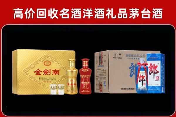 林西县回收剑南春酒