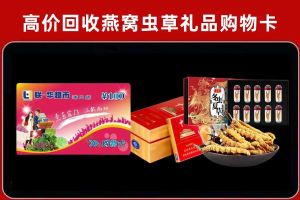 林西县回收礼品卡
